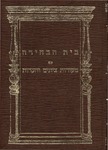 Bet ha-beḥirah : ʻim meḳorot, tsiunim ṿe-haʻarot. (Volume 2) by Menahem ben Solomon Meiri