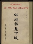 Downfall of the red dynasty by Moubo Fu