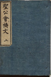 Seikōkai tōbun, vol. 1 by Church of England